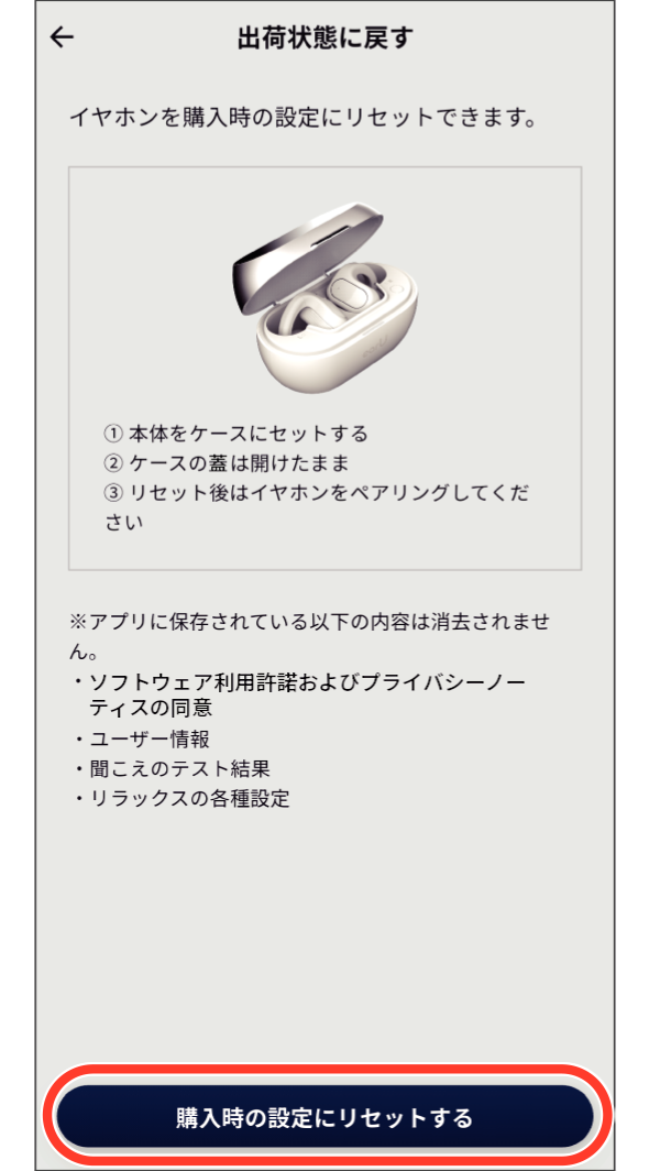 earU App Restore to factory settings 3